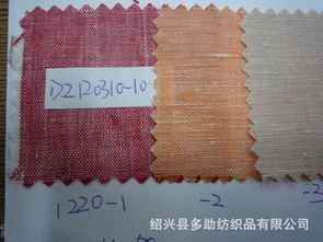 绍兴县满瑞纺织 麻类系列面料产品列表